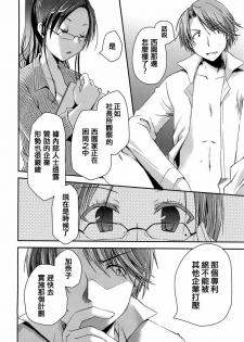 [Ponkotsu Works] The Grace Escape CH.01 [Chinese] - page 20