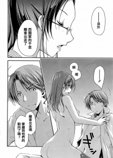 [Ponkotsu Works] The Grace Escape CH.01 [Chinese] - page 22
