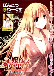 [Ponkotsu Works] The Grace Escape CH.01 [Chinese] - page 4