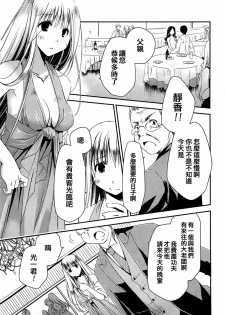 [Ponkotsu Works] The Grace Escape CH.01 [Chinese] - page 5
