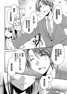 [Ponkotsu Works] The Grace Escape CH.01 [Chinese] - page 6