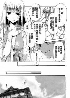 [Ponkotsu Works] The Grace Escape CH.01 [Chinese] - page 7