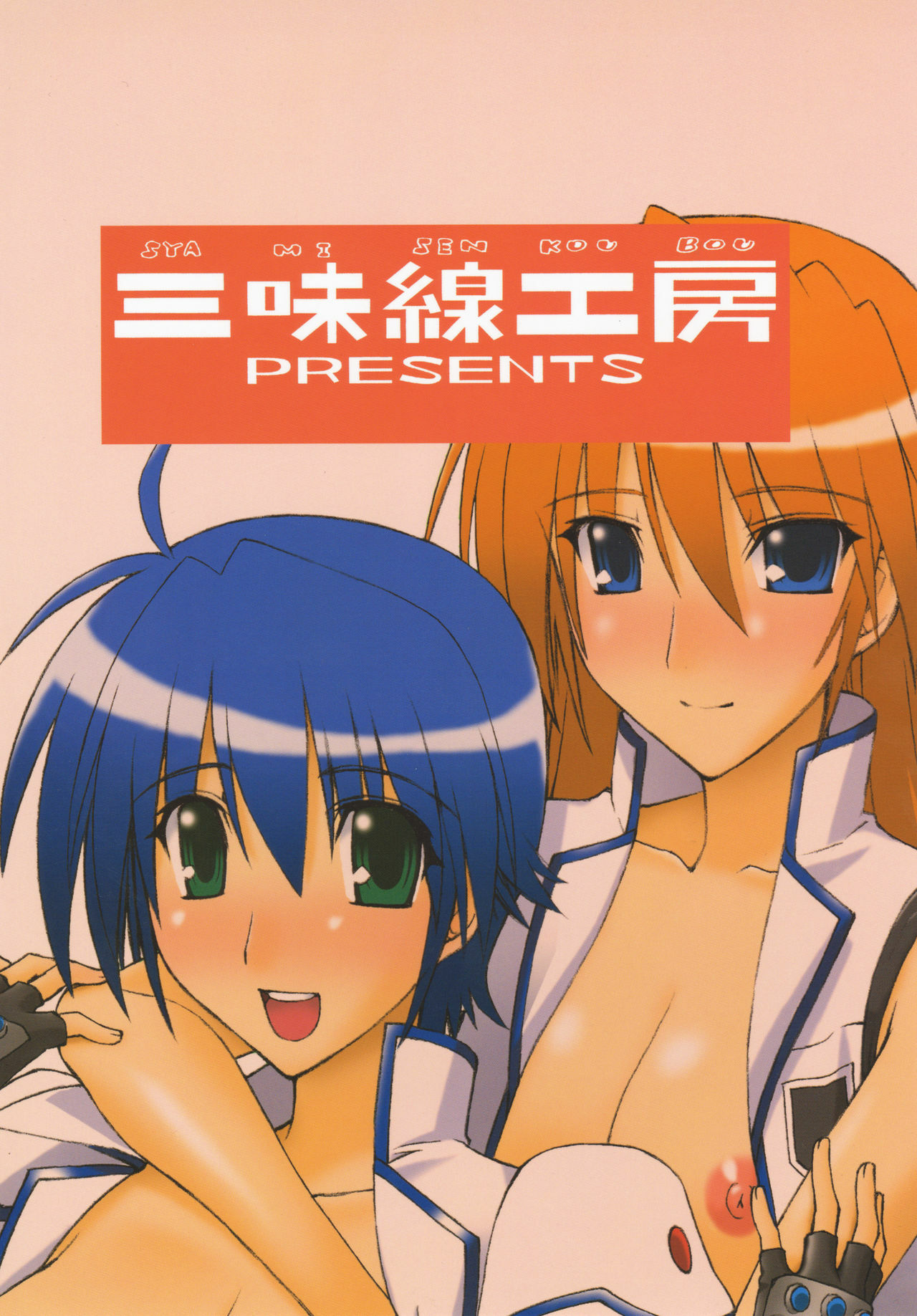 (C76) [Syamisen Koubou (Koishikawa)] SWANKY STREET (Mahou Shoujo Lyrical Nanoha) [English] page 22 full