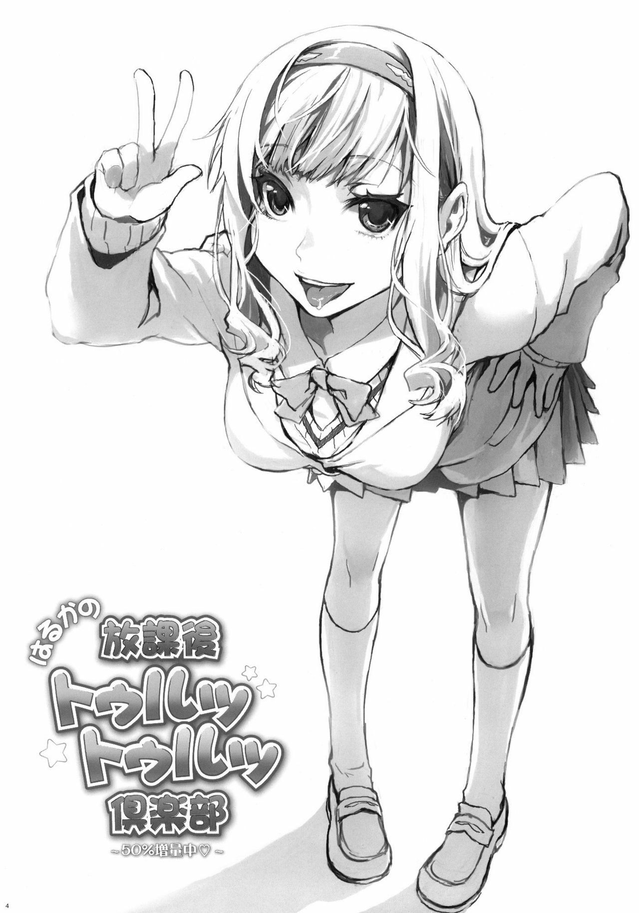 (C79) [Koakuma Sageha (Sage Joh)] Haruka no Houkago Twuru Twuru Club (Amagami) [English] [Usual Translations] page 3 full