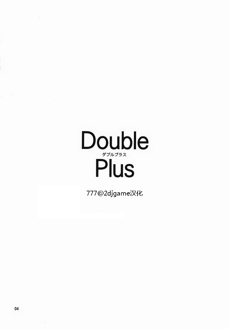 (C80) [JACK-POT (Jyura)] Double Plus (Love Plus) [Chinese] [kyannlee777自汉化] page 3 full