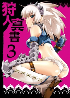 (C79) [Princess Heart (Amagai Yukino)] Kariudo Shinsho 3 (Monster Hunter)