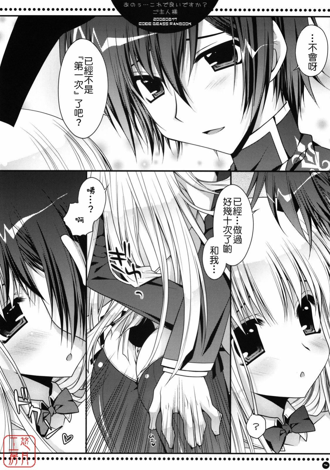 (C74) [PINK (Araiguma)] Anou... korede ii desu ka? Goshujin-sama (Code Geass: Lelouch of the Rebellion) [Chinese] [悠月工房] page 13 full