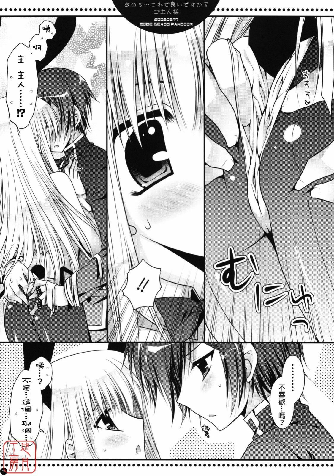 (C74) [PINK (Araiguma)] Anou... korede ii desu ka? Goshujin-sama (Code Geass: Lelouch of the Rebellion) [Chinese] [悠月工房] page 14 full