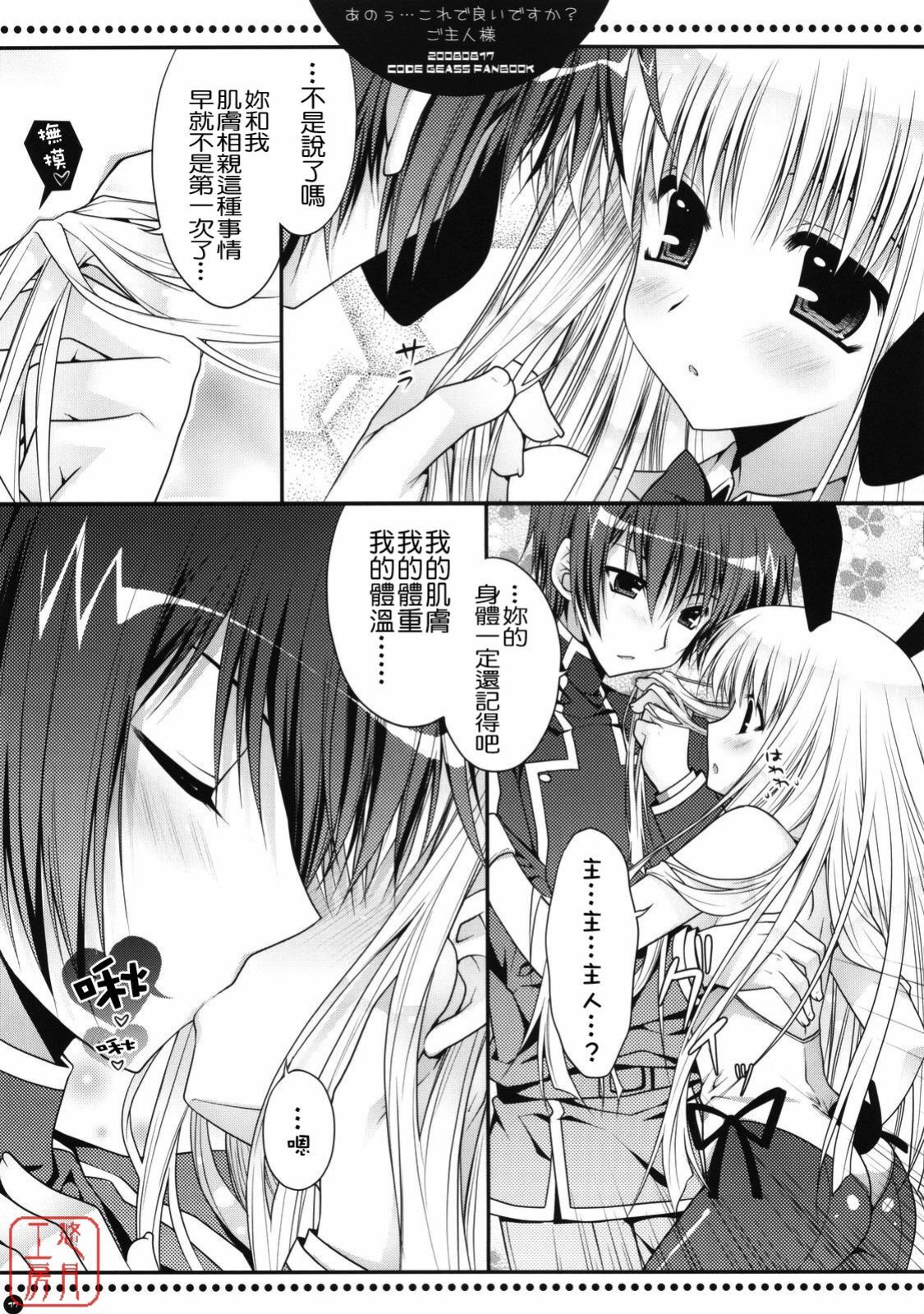 (C74) [PINK (Araiguma)] Anou... korede ii desu ka? Goshujin-sama (Code Geass: Lelouch of the Rebellion) [Chinese] [悠月工房] page 16 full