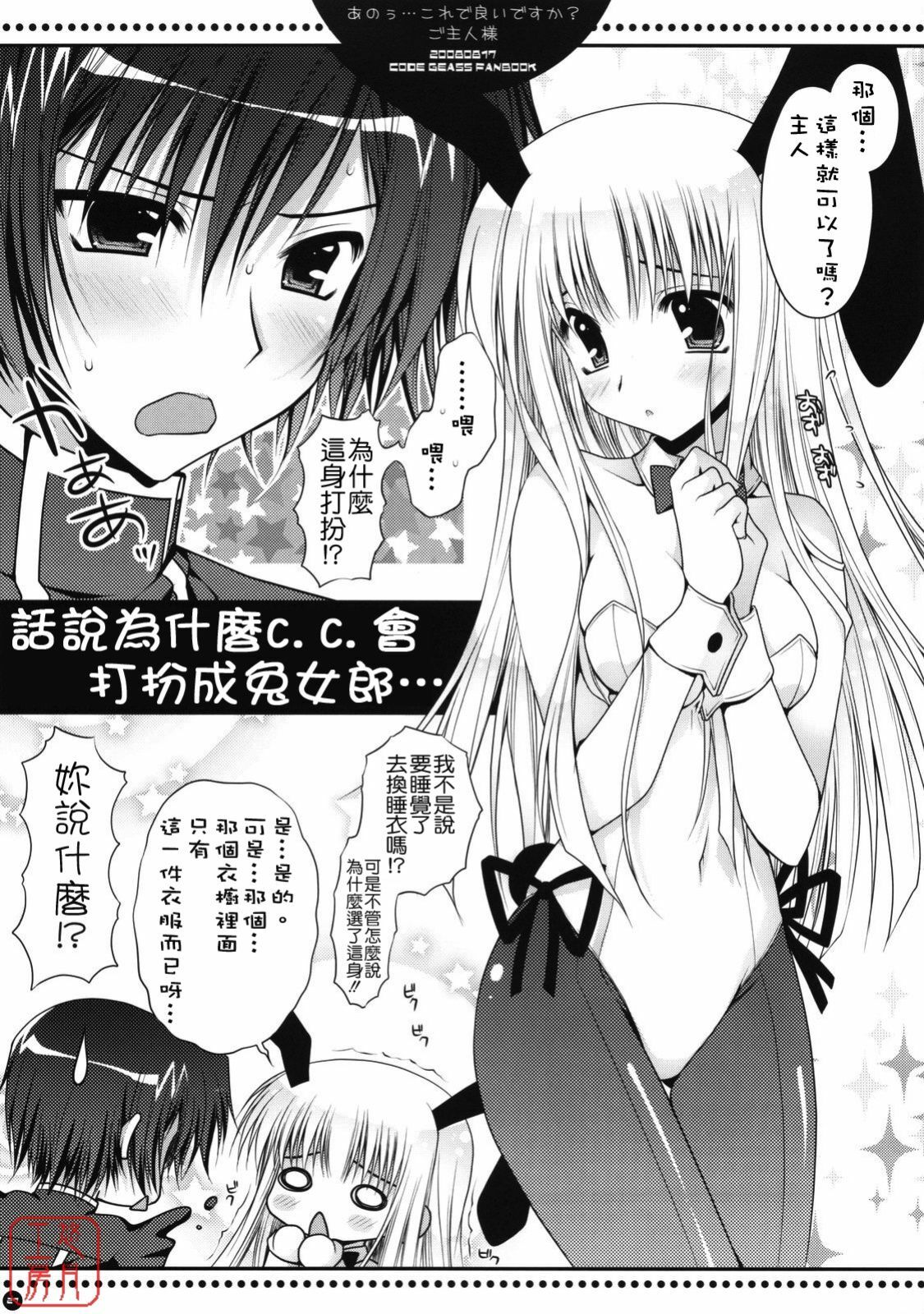 (C74) [PINK (Araiguma)] Anou... korede ii desu ka? Goshujin-sama (Code Geass: Lelouch of the Rebellion) [Chinese] [悠月工房] page 25 full