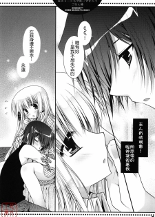 (C74) [PINK (Araiguma)] Anou... korede ii desu ka? Goshujin-sama (Code Geass: Lelouch of the Rebellion) [Chinese] [悠月工房] - page 21