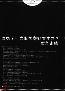(C74) [PINK (Araiguma)] Anou... korede ii desu ka? Goshujin-sama (Code Geass: Lelouch of the Rebellion) [Chinese] [悠月工房] - page 27