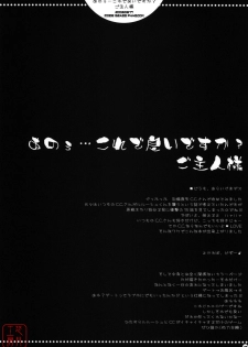 (C74) [PINK (Araiguma)] Anou... korede ii desu ka? Goshujin-sama (Code Geass: Lelouch of the Rebellion) [Chinese] [悠月工房] - page 7