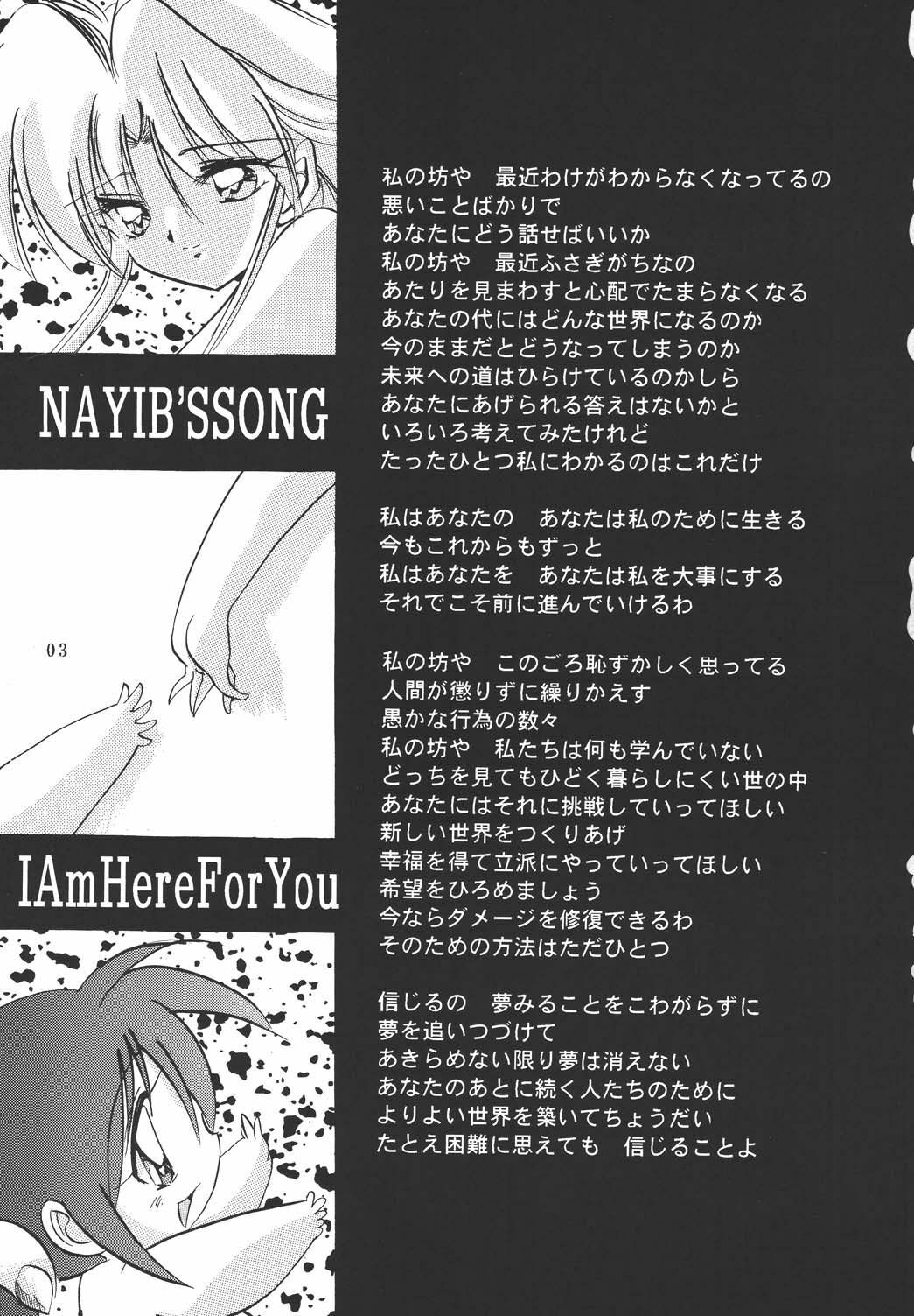 [Kurama Botan (Shouji BC)] NAIYB'SSONGS (Yu Yu Hakusho) page 1 full