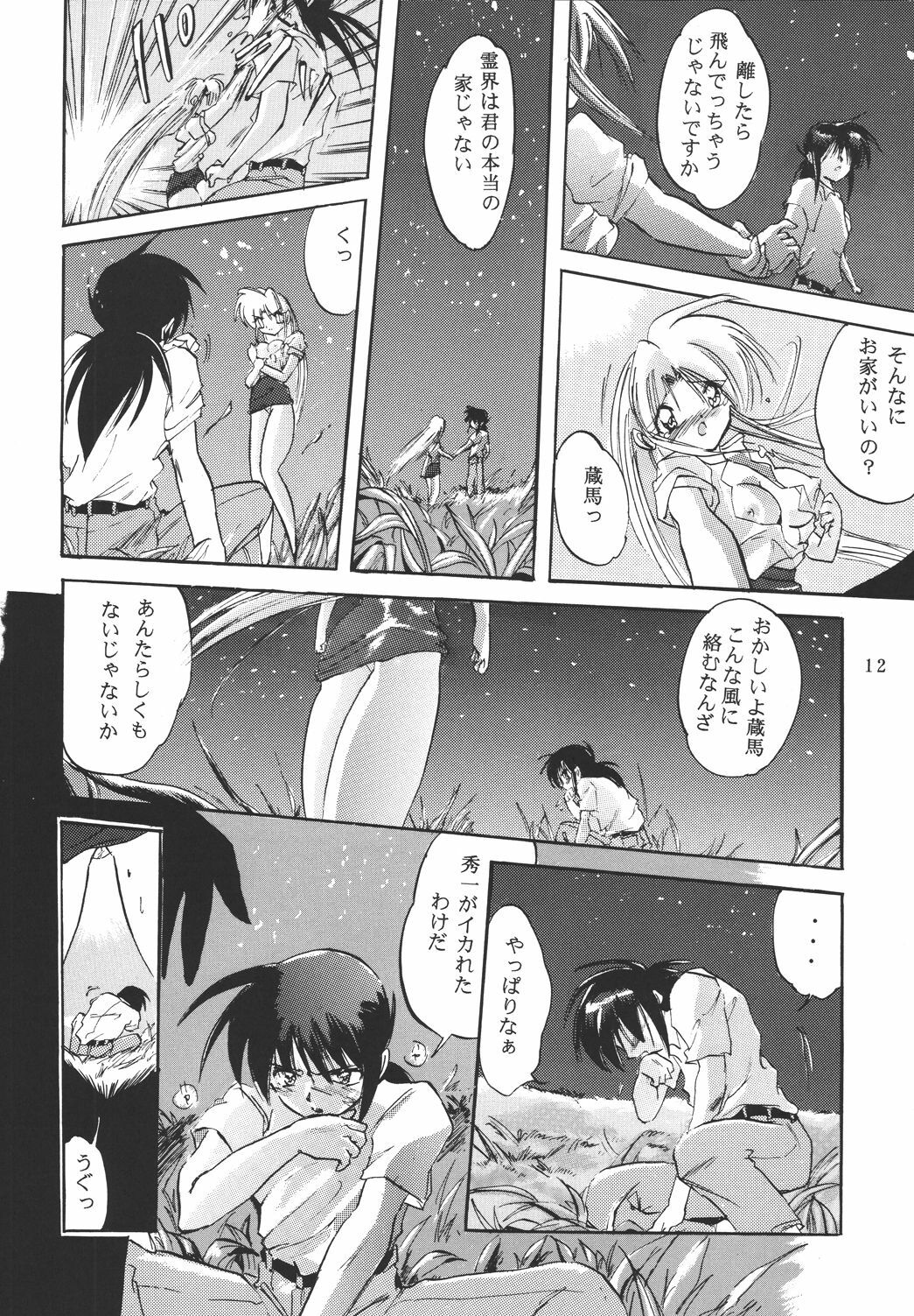 [Kurama Botan (Shouji BC)] NAIYB'SSONGS (Yu Yu Hakusho) page 11 full