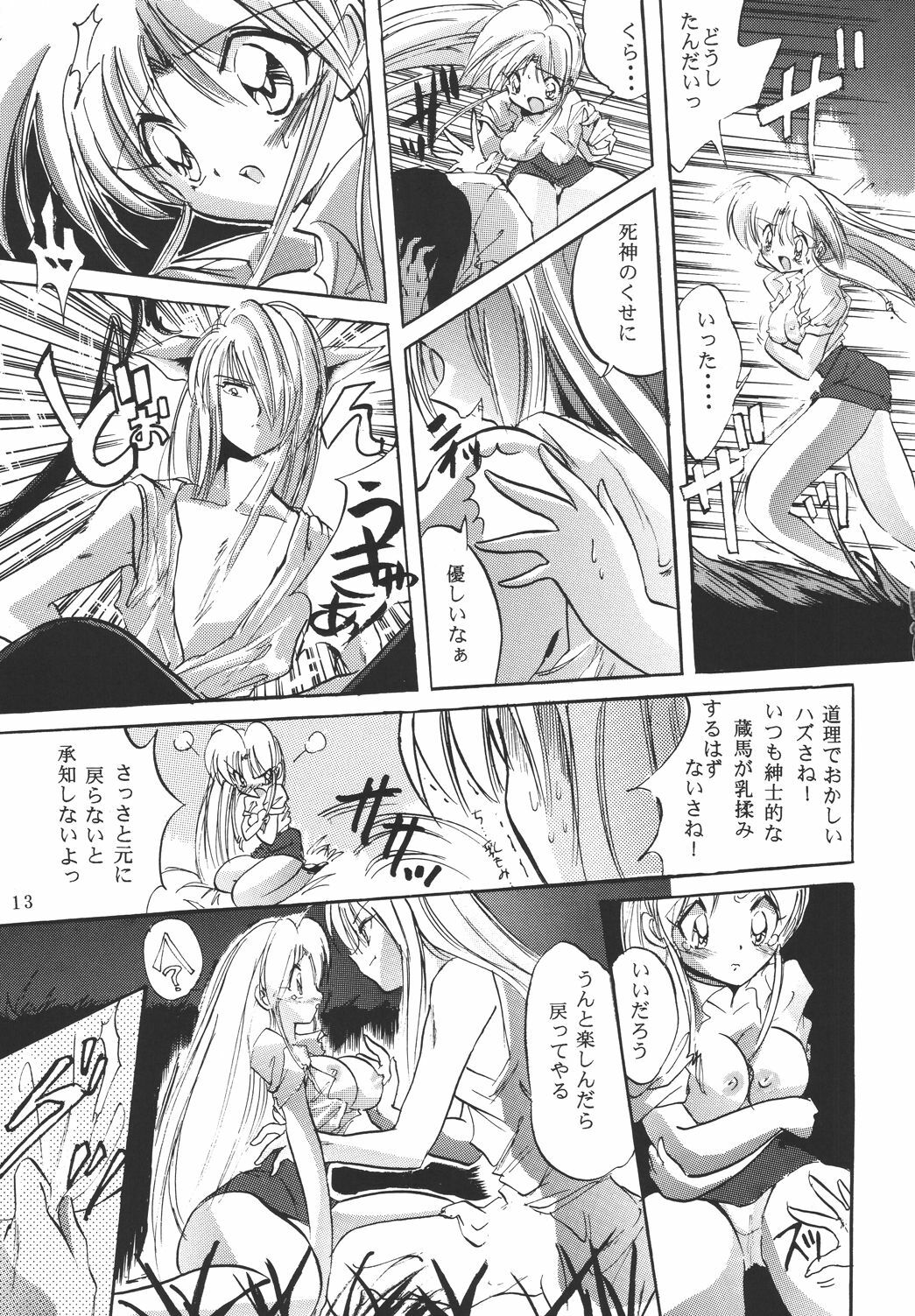 [Kurama Botan (Shouji BC)] NAIYB'SSONGS (Yu Yu Hakusho) page 12 full