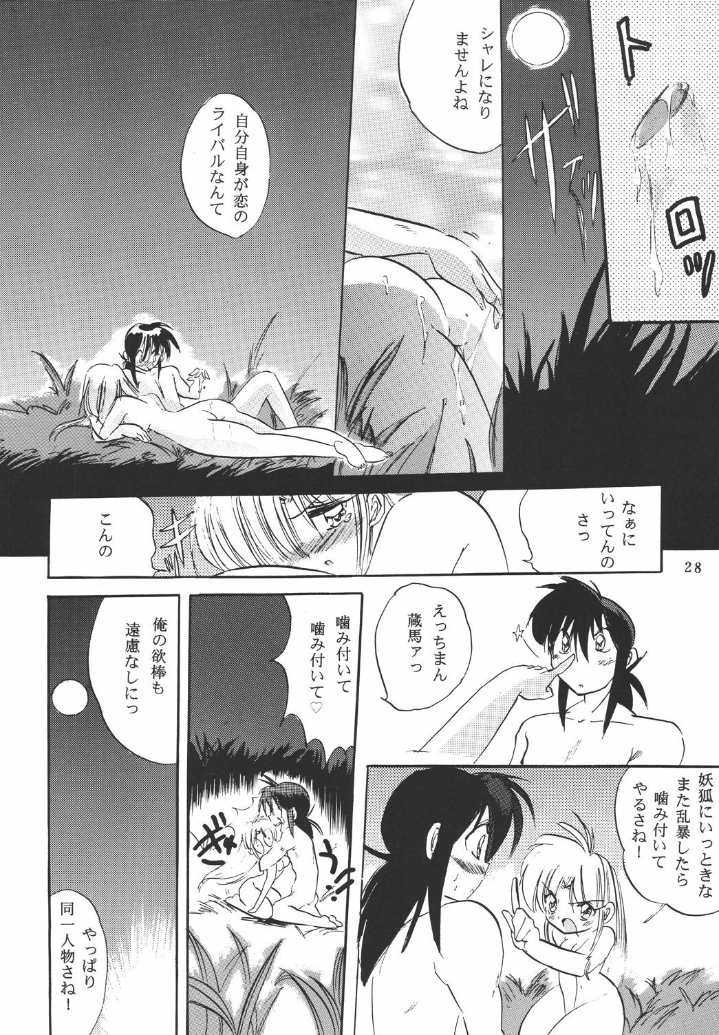 [Kurama Botan (Shouji BC)] NAIYB'SSONGS (Yu Yu Hakusho) page 27 full