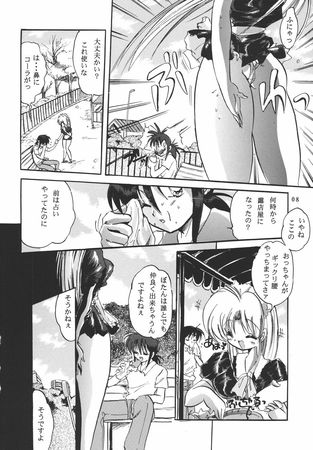 [Kurama Botan (Shouji BC)] NAIYB'SSONGS (Yu Yu Hakusho) page 7 full