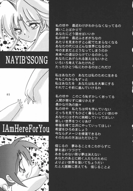 [Kurama Botan (Shouji BC)] NAIYB'SSONGS (Yu Yu Hakusho)