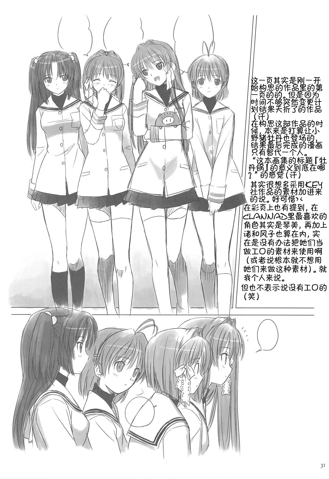 (C75) [T2 ART WORKS (Tony)] Botan Nabe (Clannad) [Chinese] [L.S.同漫汉化组] page 31 full