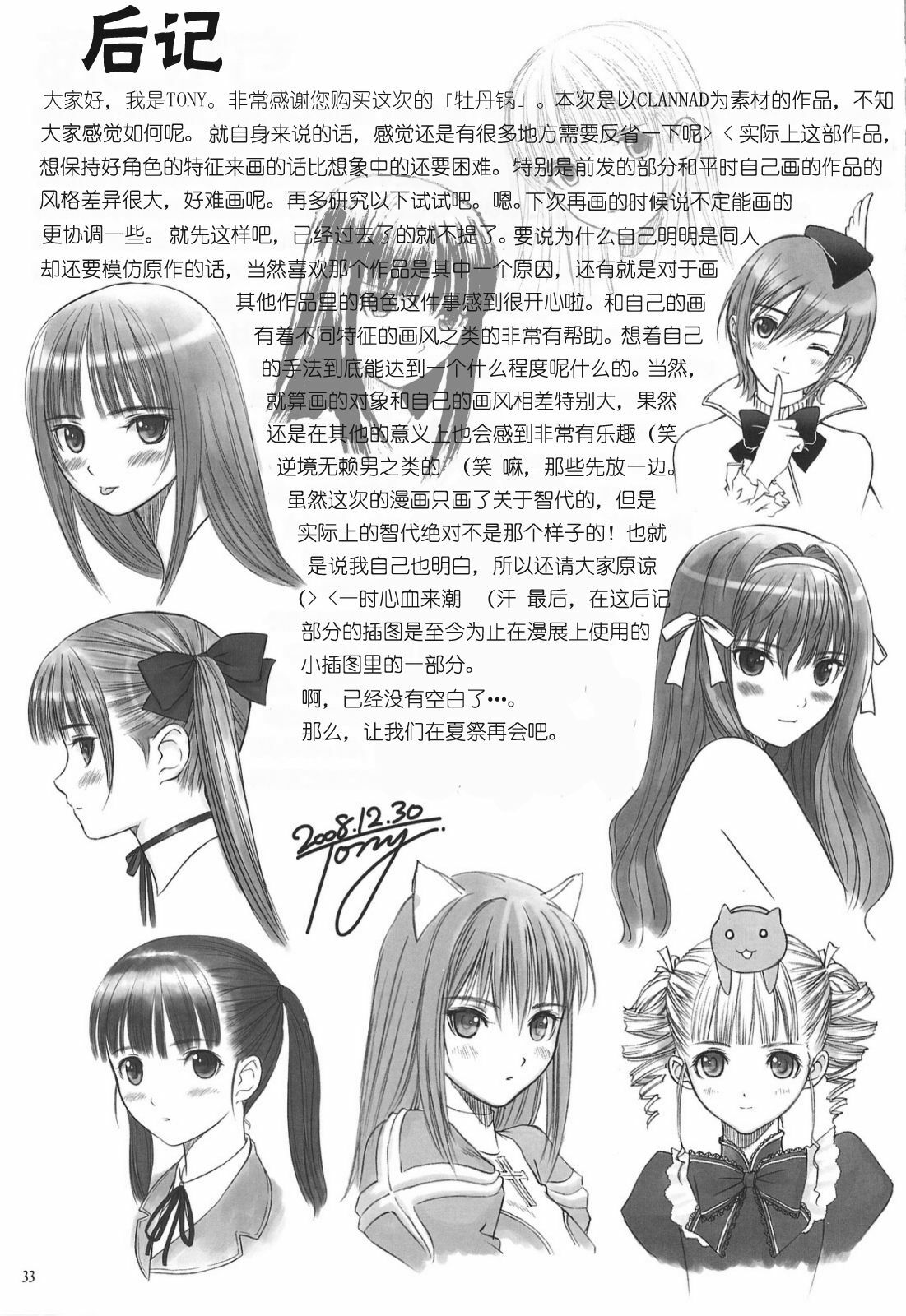 (C75) [T2 ART WORKS (Tony)] Botan Nabe (Clannad) [Chinese] [L.S.同漫汉化组] page 33 full