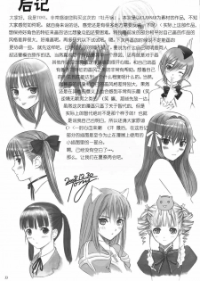 (C75) [T2 ART WORKS (Tony)] Botan Nabe (Clannad) [Chinese] [L.S.同漫汉化组] - page 33