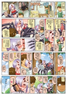 [Okayado] Monster Musume no Iru Nichijou Series [Chinese] - page 5