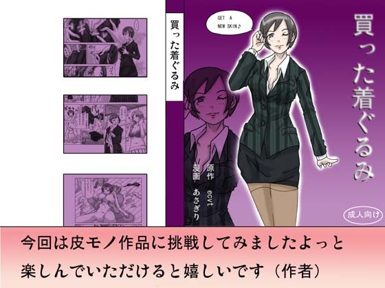 [ts-complex2nd (Asagiri)] Katta Kigurumi | Purchased Costume [English] page 1 full