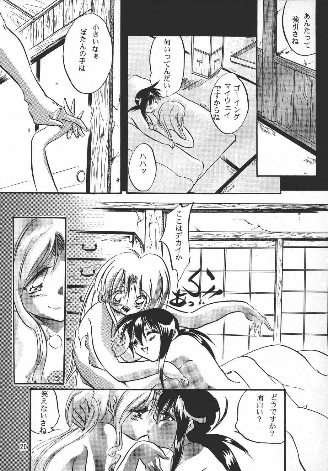 [Kurama Botan (Shouji BC)] Marugoto Botan-chan 4 (Yu Yu Hakusho) page 19 full