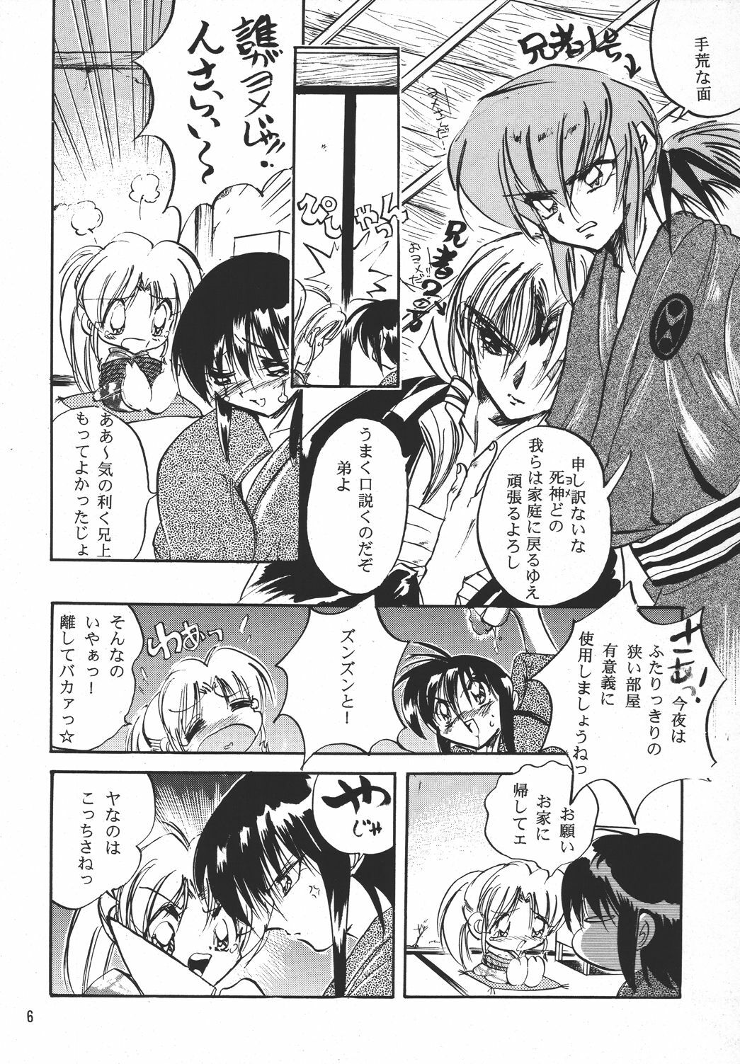 [Kurama Botan (Shouji BC)] Marugoto Botan-chan 4 (Yu Yu Hakusho) page 5 full