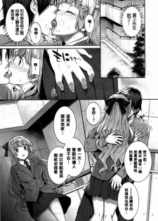 [Katsurai Yoshiaki] Hakurai Inka Kouhen -Saki- (COMIC Megastore 2011-10) [Chinese] [空気系★汉化] - page 5