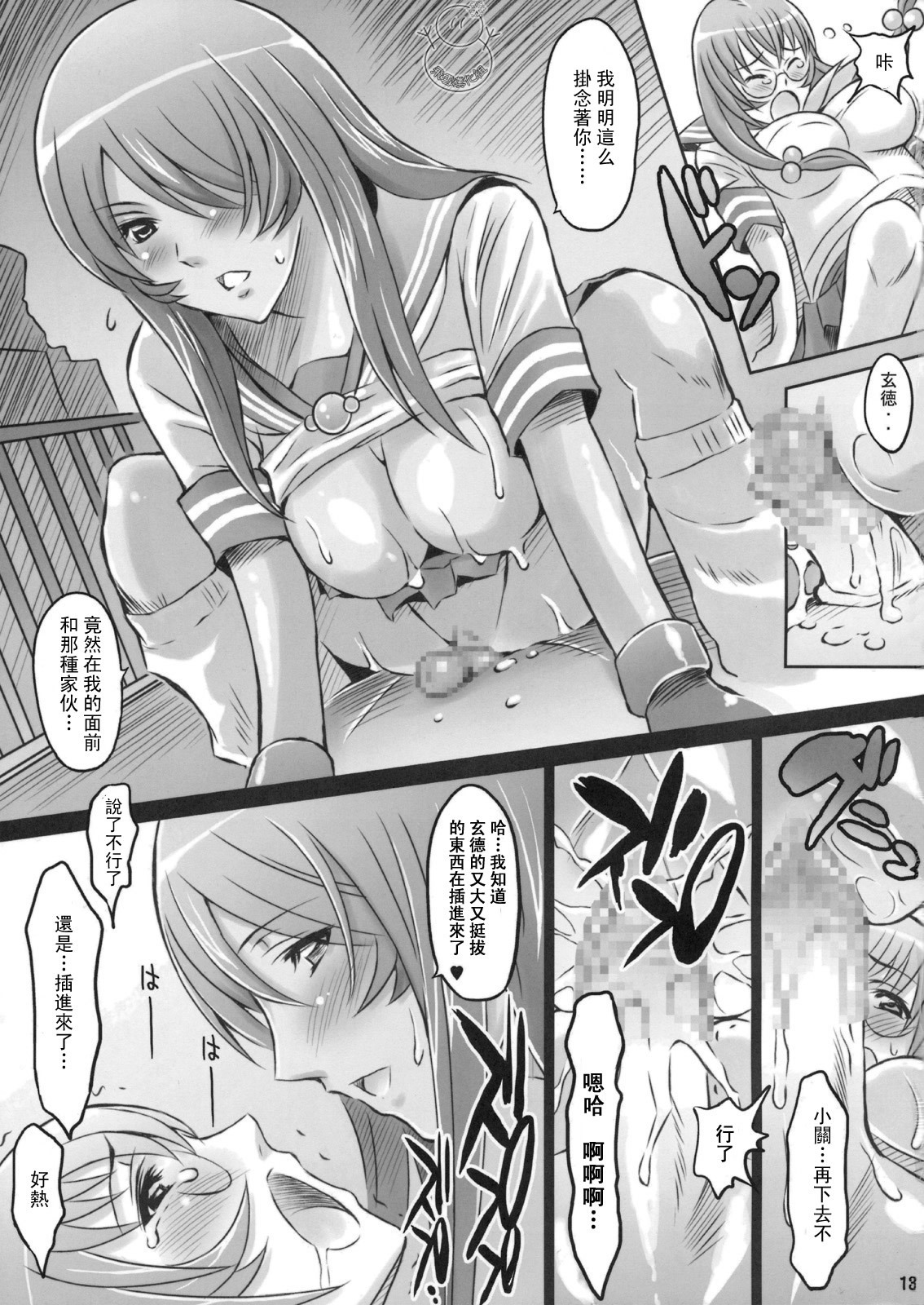 (C75) [Diogenes Club (Haikawa Hemlen)] Shokukan Mankan Zenseki Ni (Ikkitousen) [Chinese] [飞雪汉化组] page 12 full