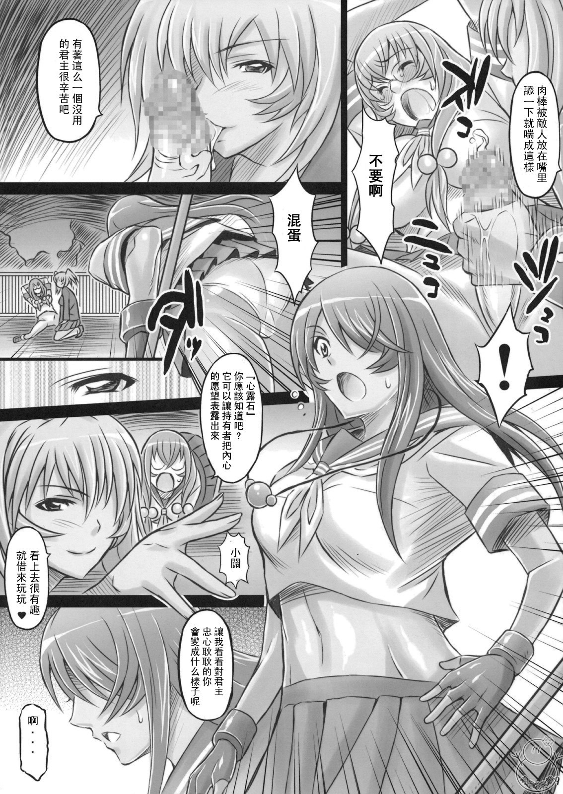 (C75) [Diogenes Club (Haikawa Hemlen)] Shokukan Mankan Zenseki Ni (Ikkitousen) [Chinese] [飞雪汉化组] page 8 full