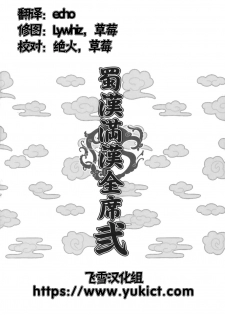 (C75) [Diogenes Club (Haikawa Hemlen)] Shokukan Mankan Zenseki Ni (Ikkitousen) [Chinese] [飞雪汉化组] - page 3