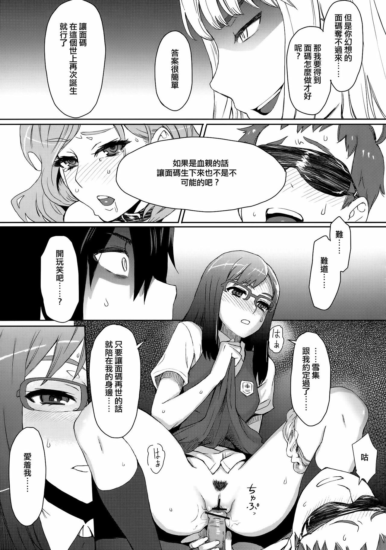 (C80) [EIGHT BEAT (Itou Eight)] Natsu no Kemono (Ano Hi Mita Hana no Namae wo Bokutachi wa Mada Shiranai) [Chinese] [渣渣汉化组] page 11 full