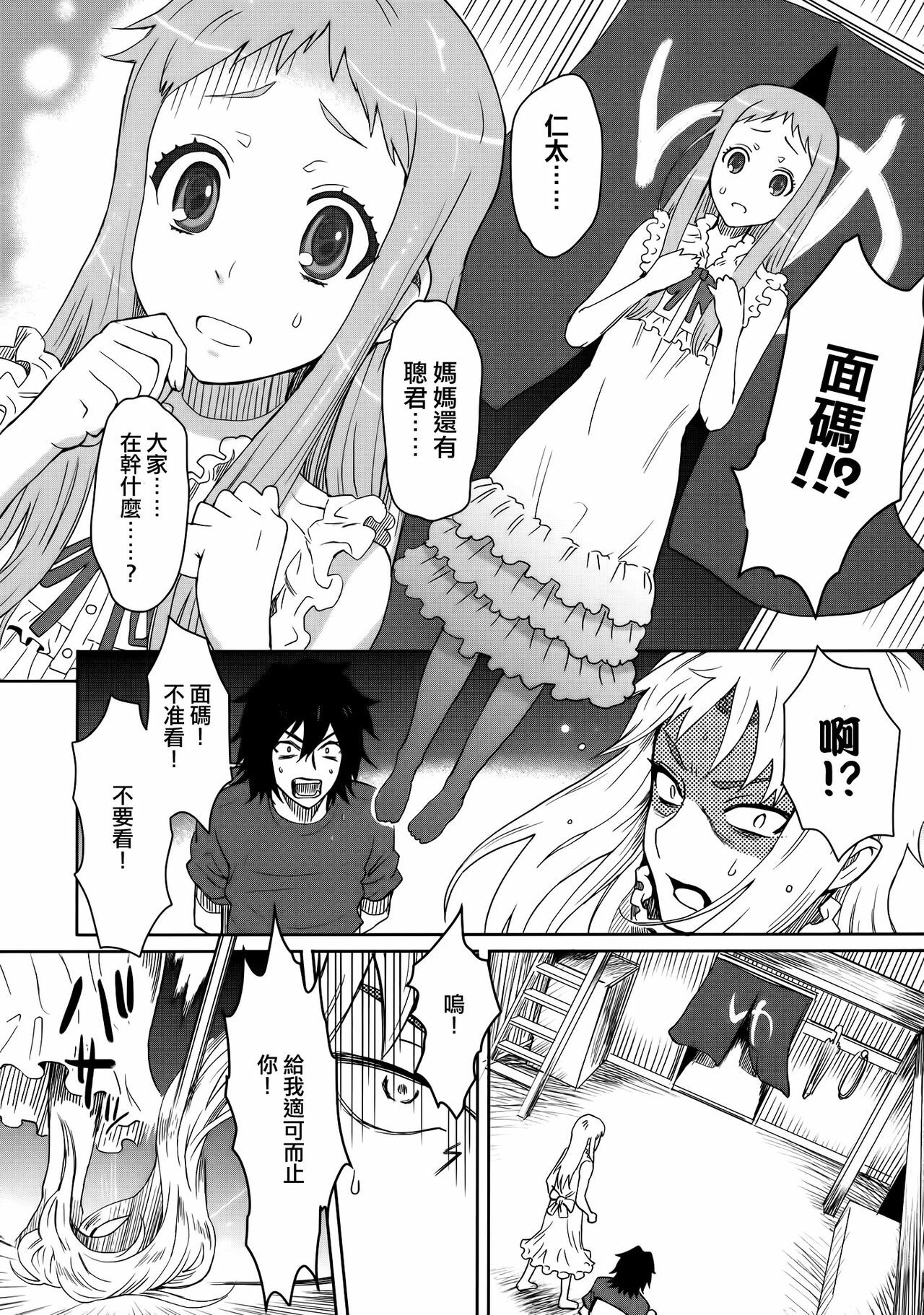 (C80) [EIGHT BEAT (Itou Eight)] Natsu no Kemono (Ano Hi Mita Hana no Namae wo Bokutachi wa Mada Shiranai) [Chinese] [渣渣汉化组] page 20 full