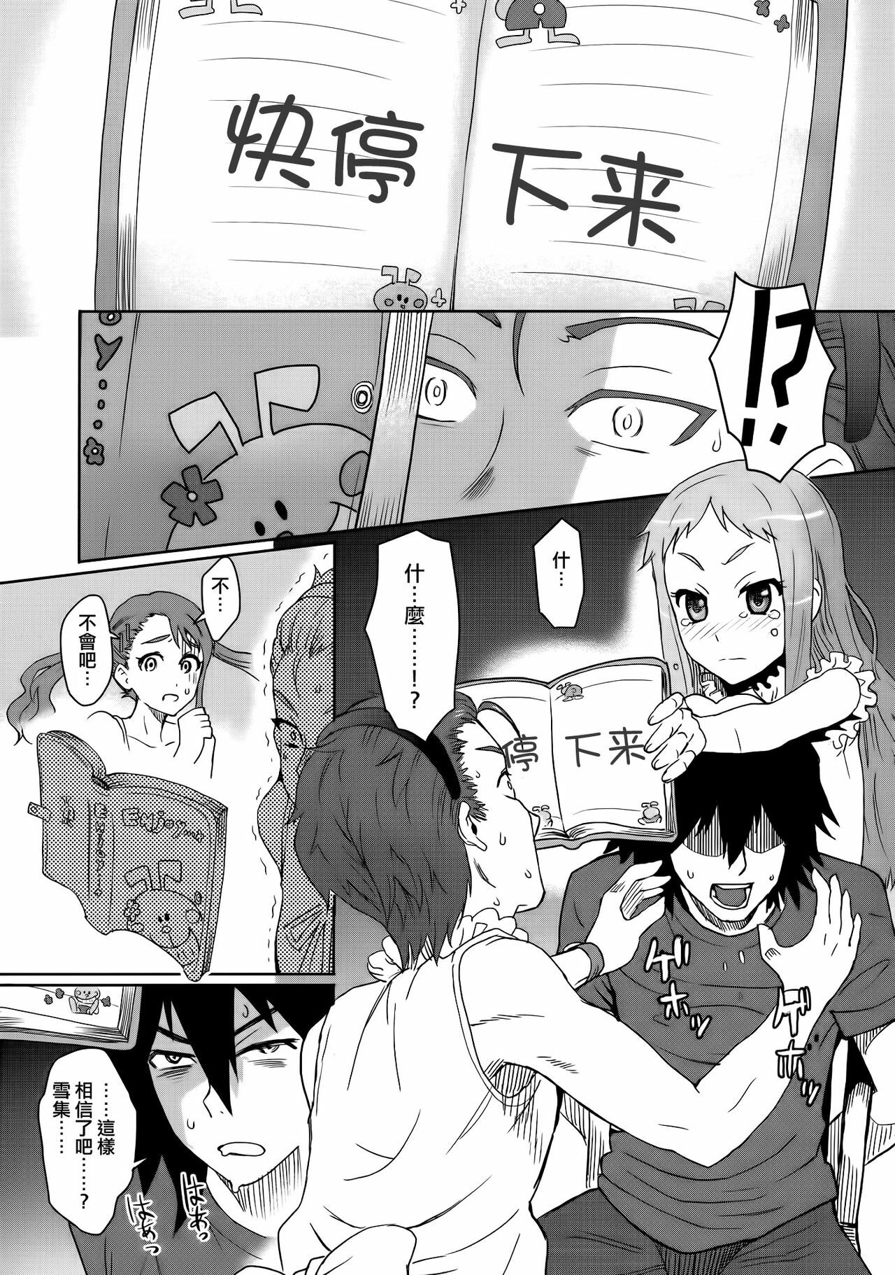 (C80) [EIGHT BEAT (Itou Eight)] Natsu no Kemono (Ano Hi Mita Hana no Namae wo Bokutachi wa Mada Shiranai) [Chinese] [渣渣汉化组] page 22 full