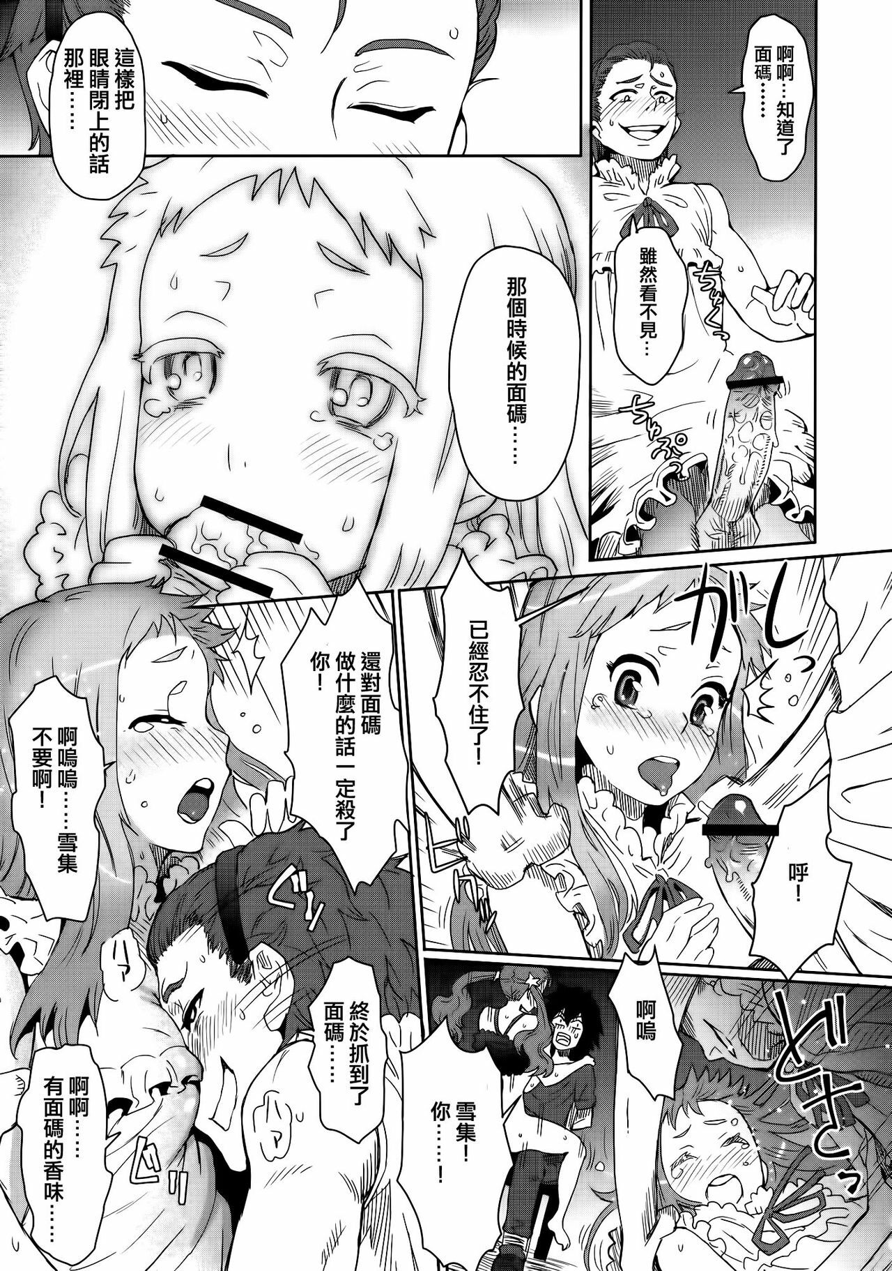 (C80) [EIGHT BEAT (Itou Eight)] Natsu no Kemono (Ano Hi Mita Hana no Namae wo Bokutachi wa Mada Shiranai) [Chinese] [渣渣汉化组] page 29 full