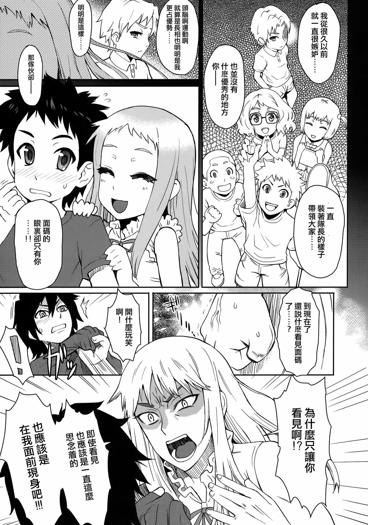 (C80) [EIGHT BEAT (Itou Eight)] Natsu no Kemono (Ano Hi Mita Hana no Namae wo Bokutachi wa Mada Shiranai) [Chinese] [渣渣汉化组] page 5 full