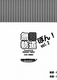 (C74) [Mugenkidou A (Tomose Shunsaku)] Mugenkidou Bon! Vol. 2 (Dragon Quest V) [Chinese] [神猫在线] - page 12