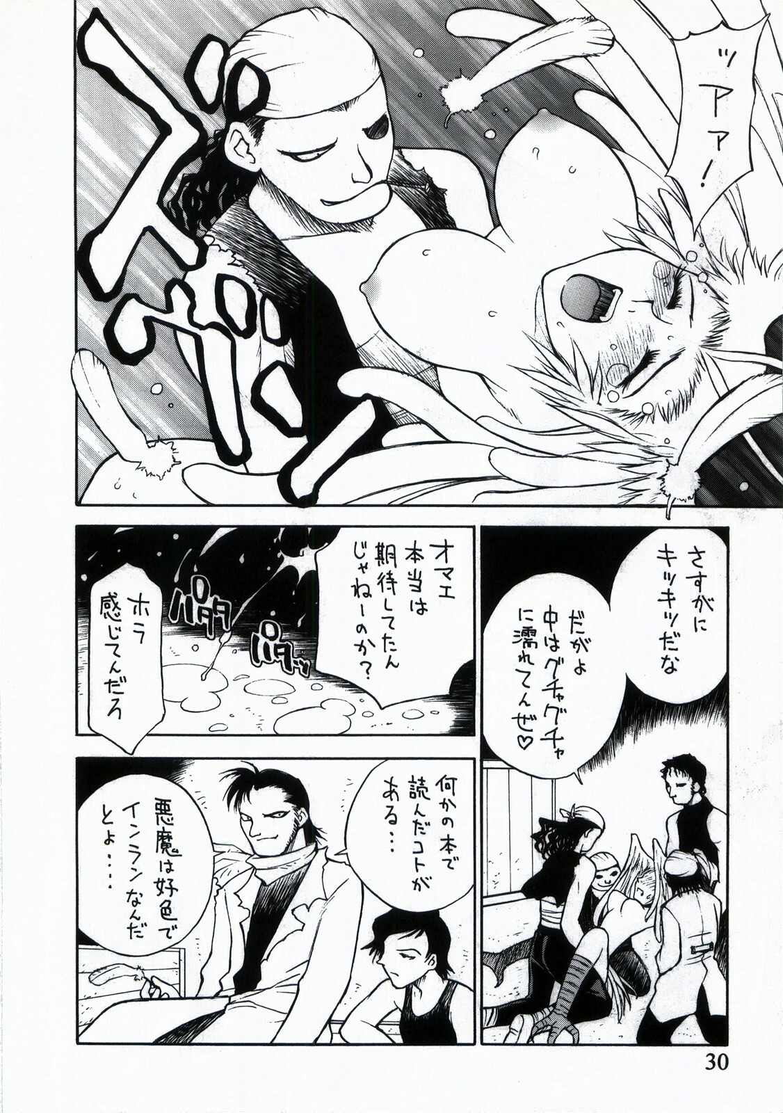 [Customer (Okawari, Nagase Rurio, Coma)] Demonstrate (Devilman) page 30 full