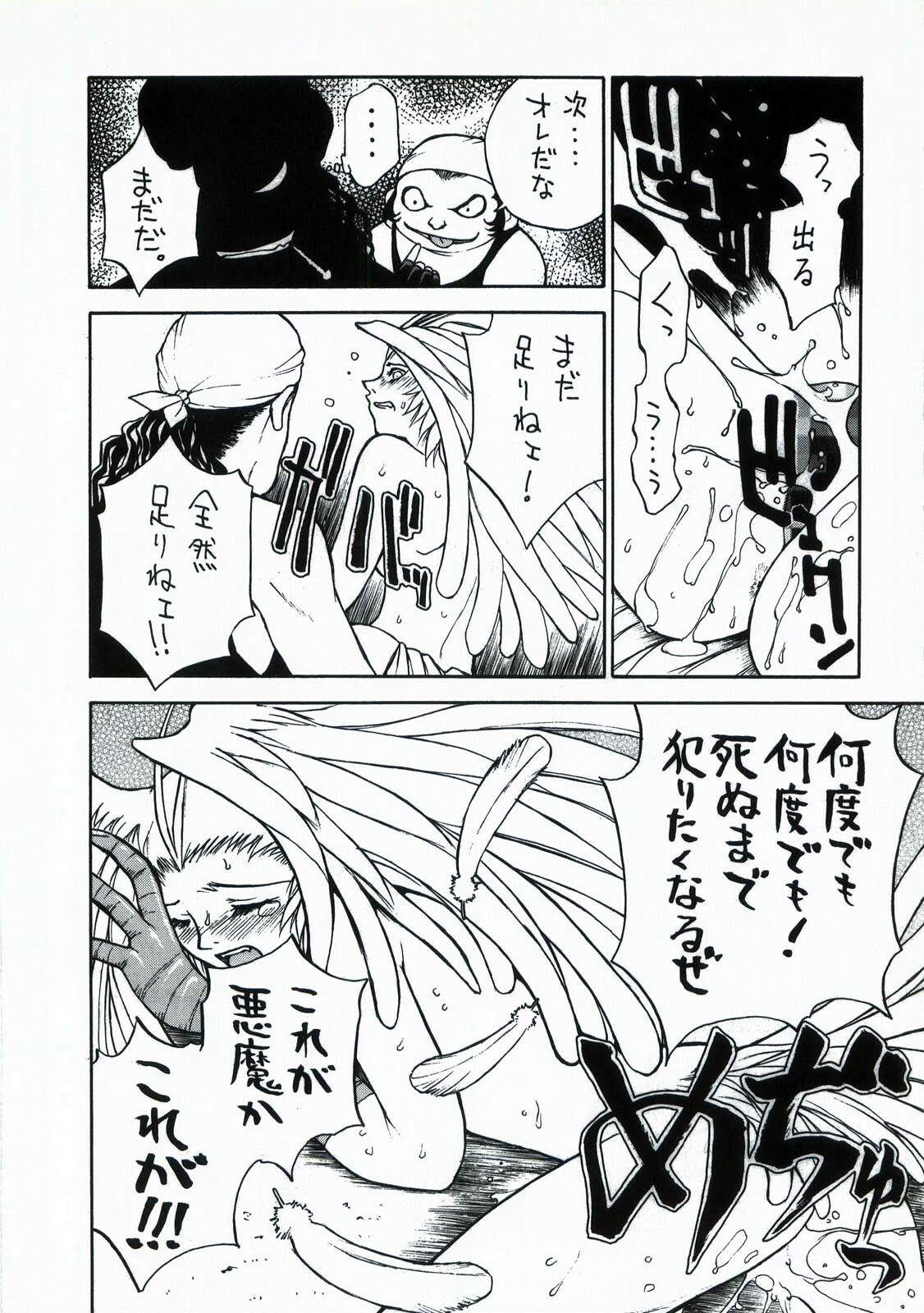 [Customer (Okawari, Nagase Rurio, Coma)] Demonstrate (Devilman) page 32 full