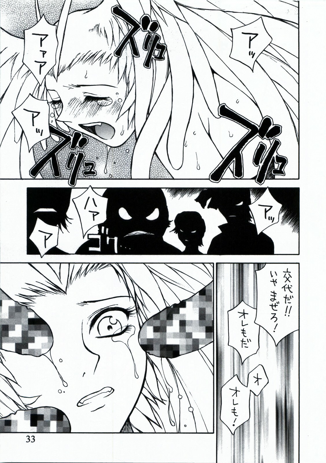 [Customer (Okawari, Nagase Rurio, Coma)] Demonstrate (Devilman) page 33 full