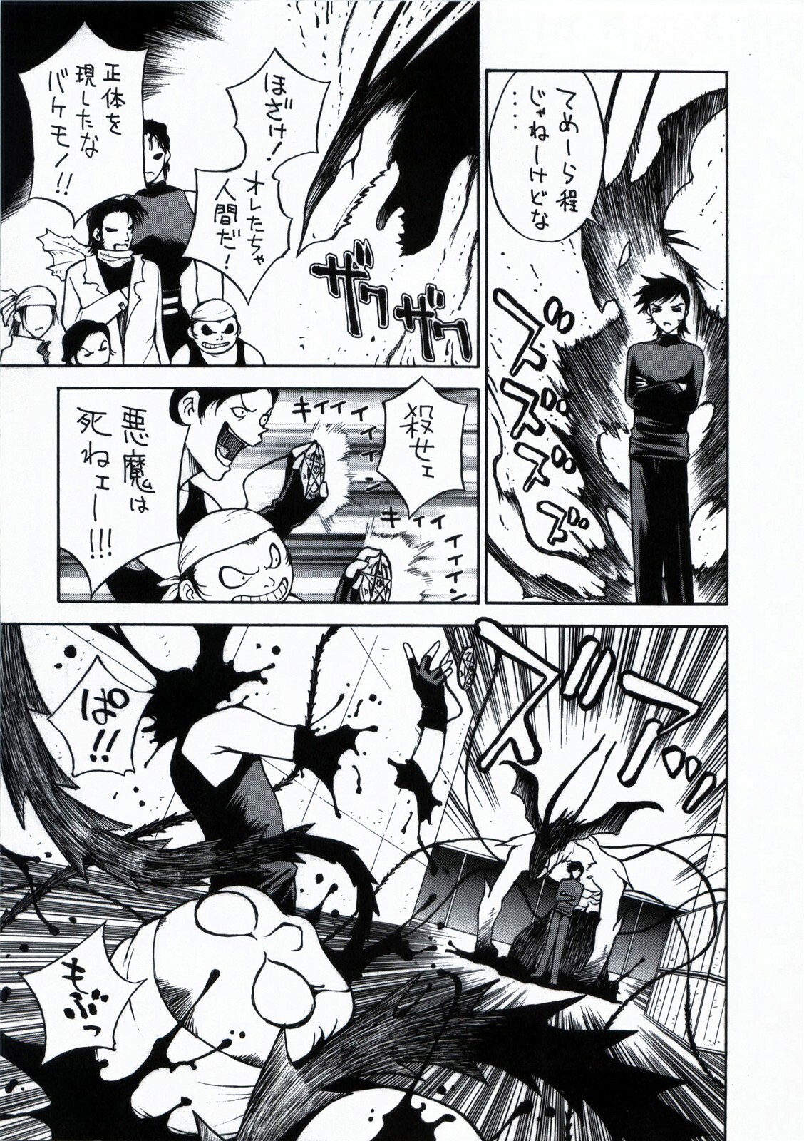 [Customer (Okawari, Nagase Rurio, Coma)] Demonstrate (Devilman) page 39 full