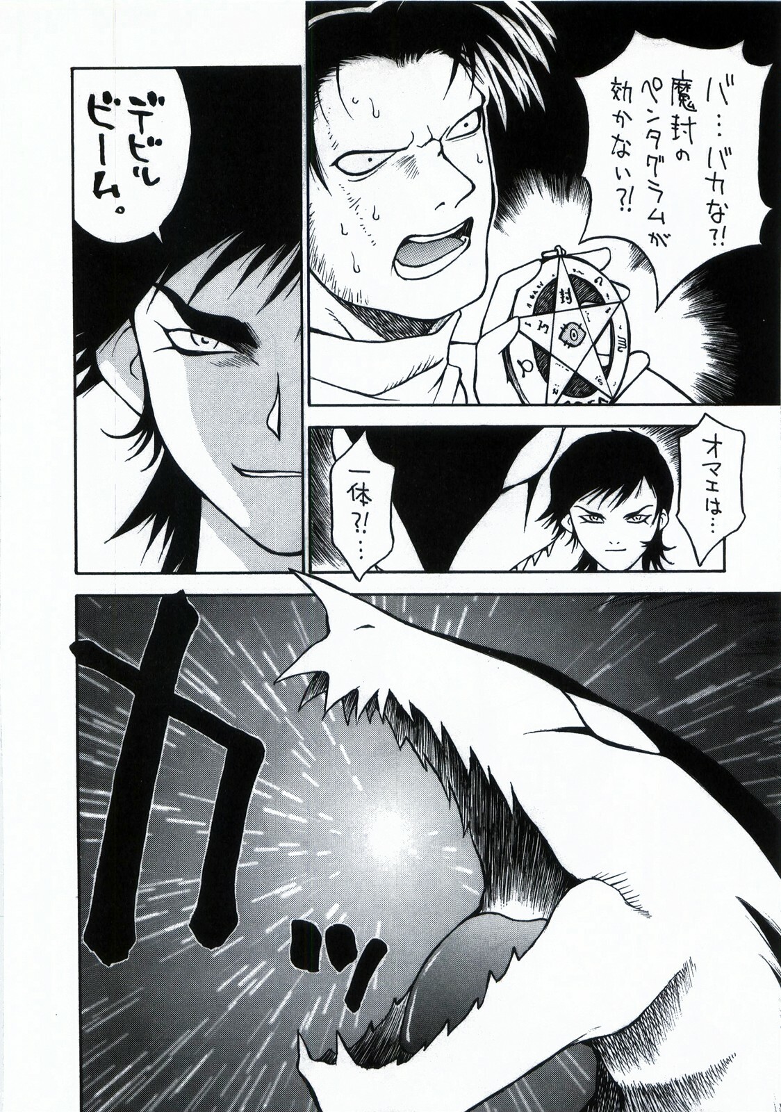 [Customer (Okawari, Nagase Rurio, Coma)] Demonstrate (Devilman) page 40 full