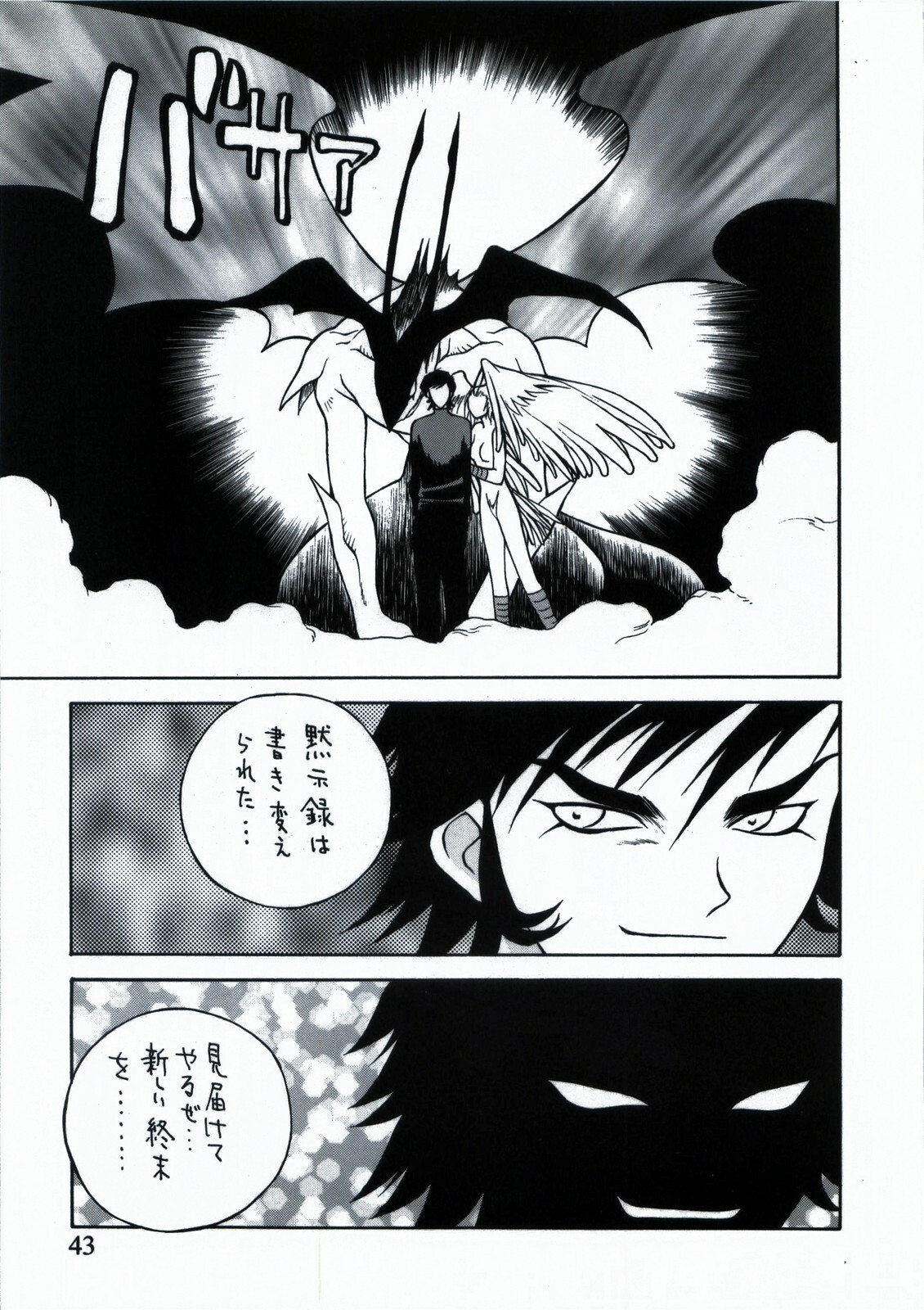 [Customer (Okawari, Nagase Rurio, Coma)] Demonstrate (Devilman) page 43 full