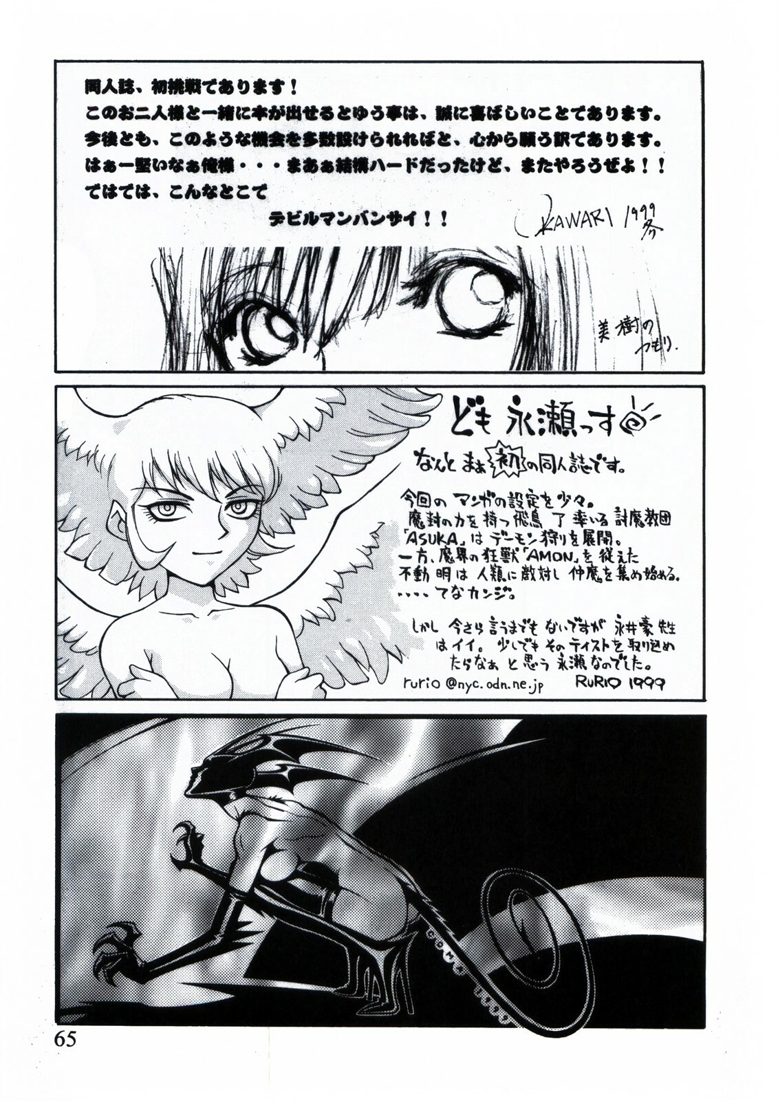 [Customer (Okawari, Nagase Rurio, Coma)] Demonstrate (Devilman) page 65 full