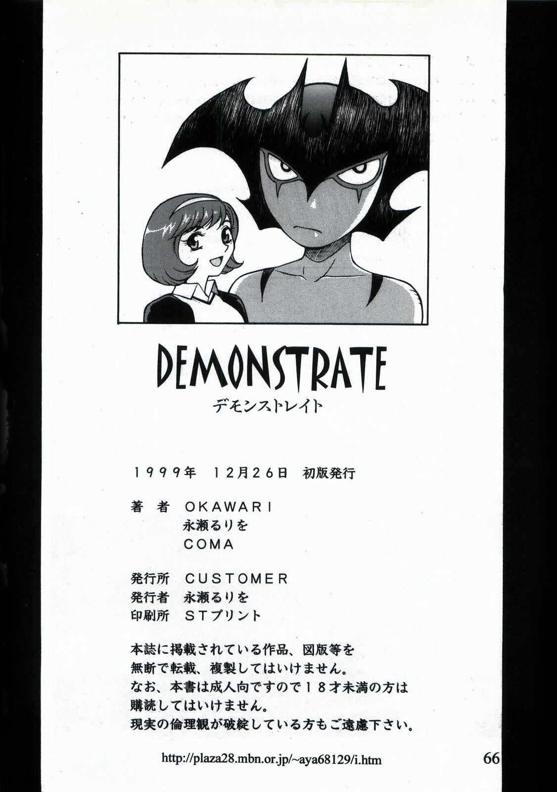 [Customer (Okawari, Nagase Rurio, Coma)] Demonstrate (Devilman) page 66 full