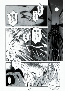 [Customer (Okawari, Nagase Rurio, Coma)] Demonstrate (Devilman) - page 26
