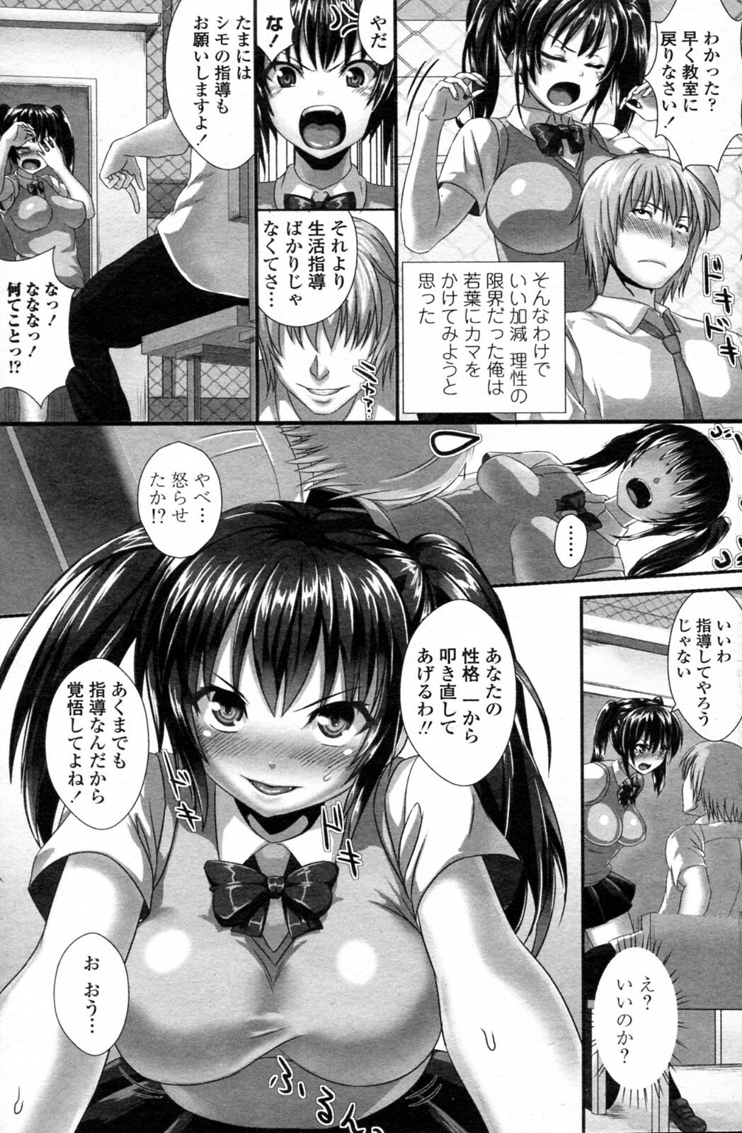 [Nimu] Seikatsu Shidou! (COMIC Penguin Celeb 2011-09) page 3 full